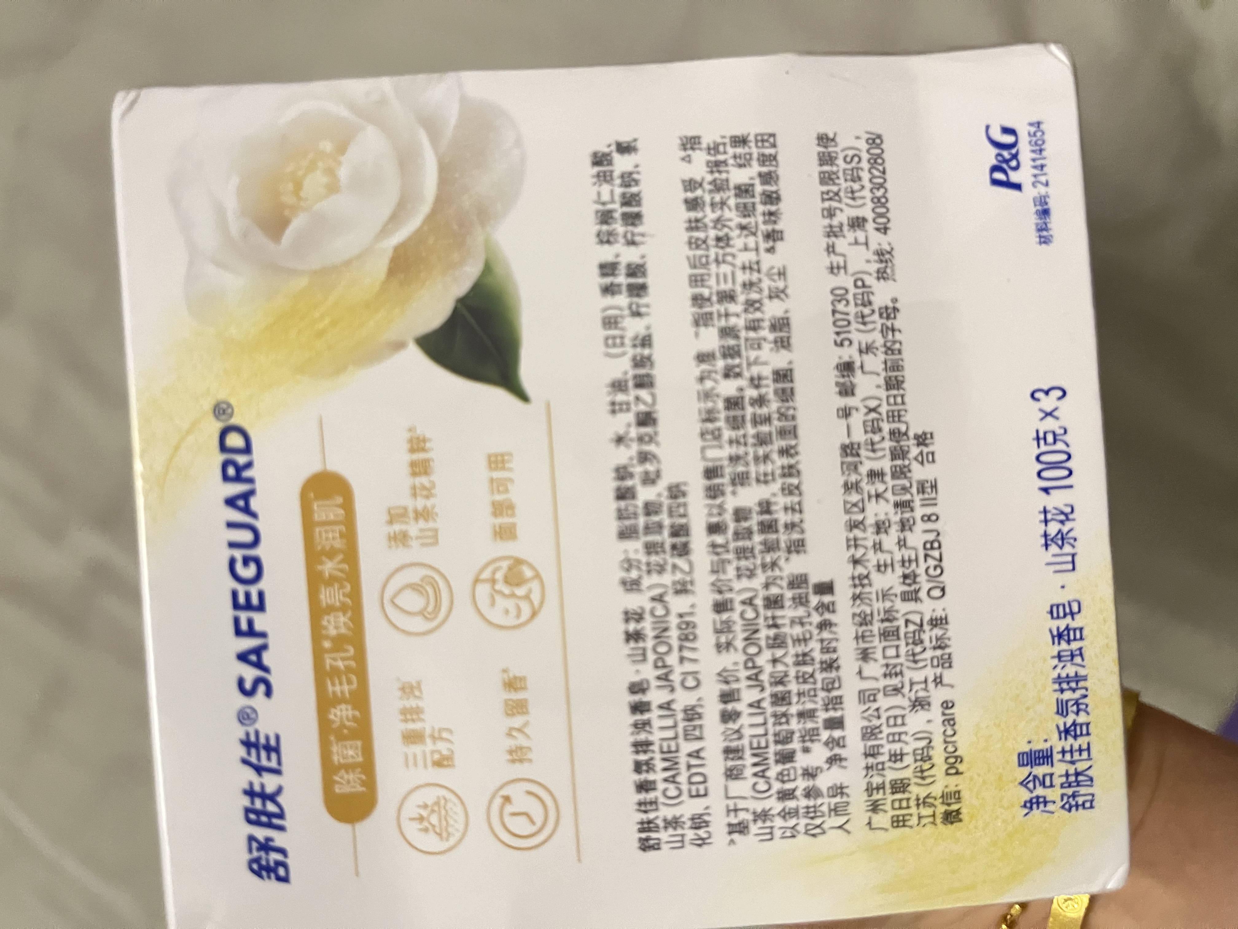 舒肤佳排浊香皂山茶花100g*3肥皂 洗澡洗脸洗手洁面 新旧包装随机 实拍图