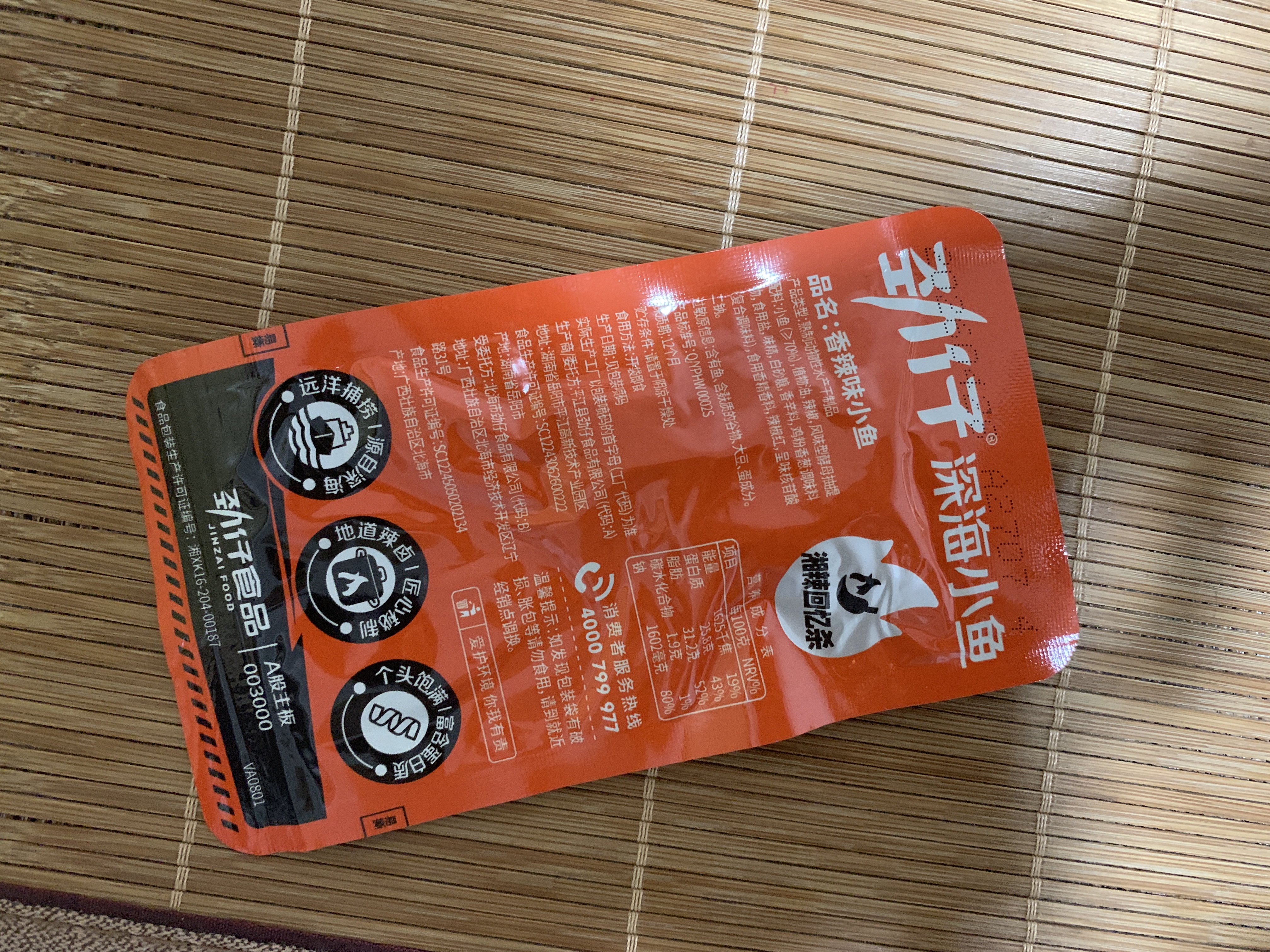 劲仔深海小鱼 香辣味 200g/盒 20包 鱼仔鱼干海味零食 实拍图