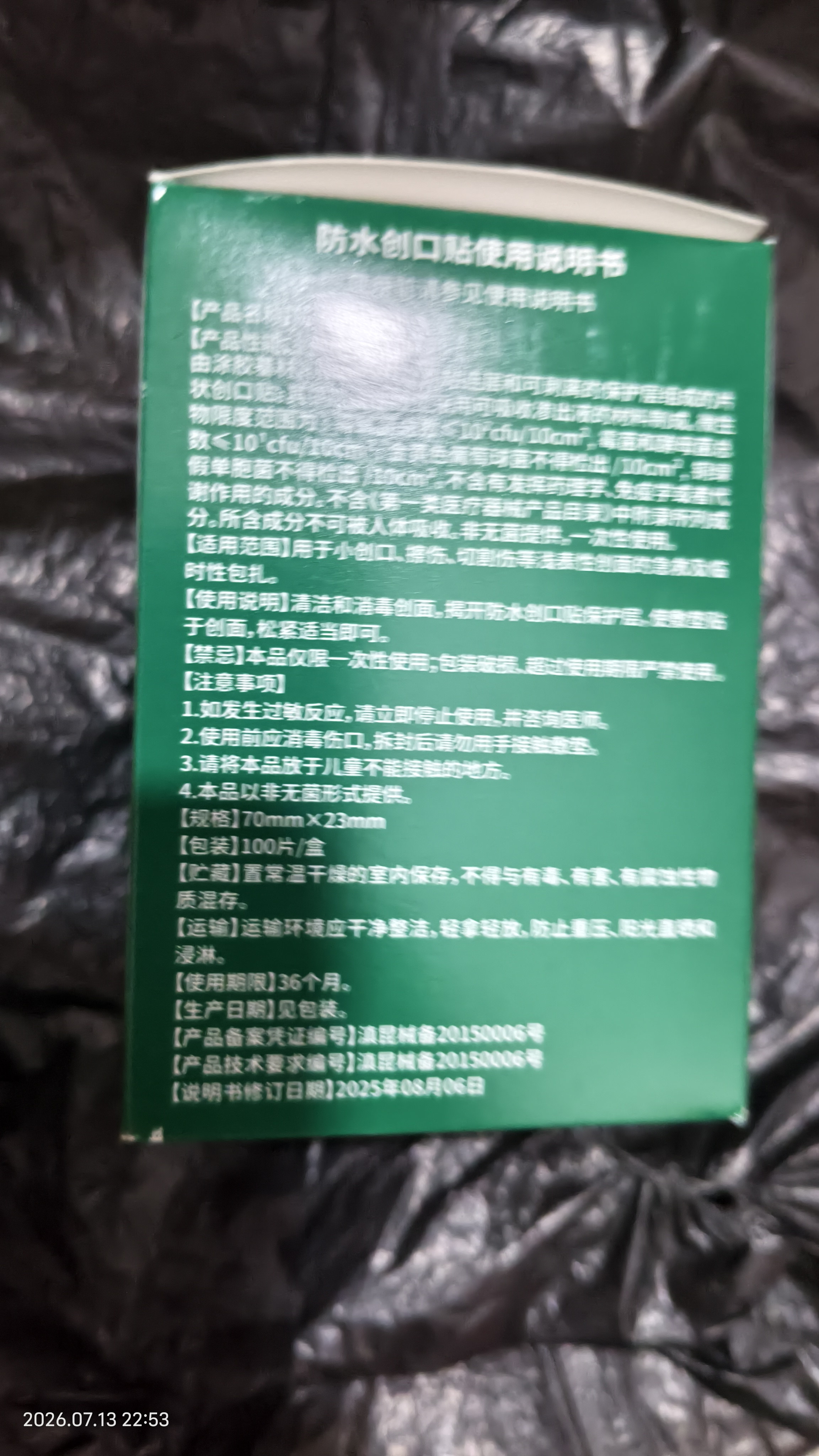 云南白药泰邦防水创口贴  轻巧透气皮外伤擦伤创可贴防磨脚贴 100片 实拍图