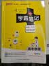 【新教材】2026版学霸笔记高中人教北师苏教高一高二高三新高考通用基础知识公式定律必修选择性必修语文数学英语外研译林物理化学生物思想政治历史地理高中技术浙江辅导书讲解复习资料pass绿卡图书 物理（人 实拍图