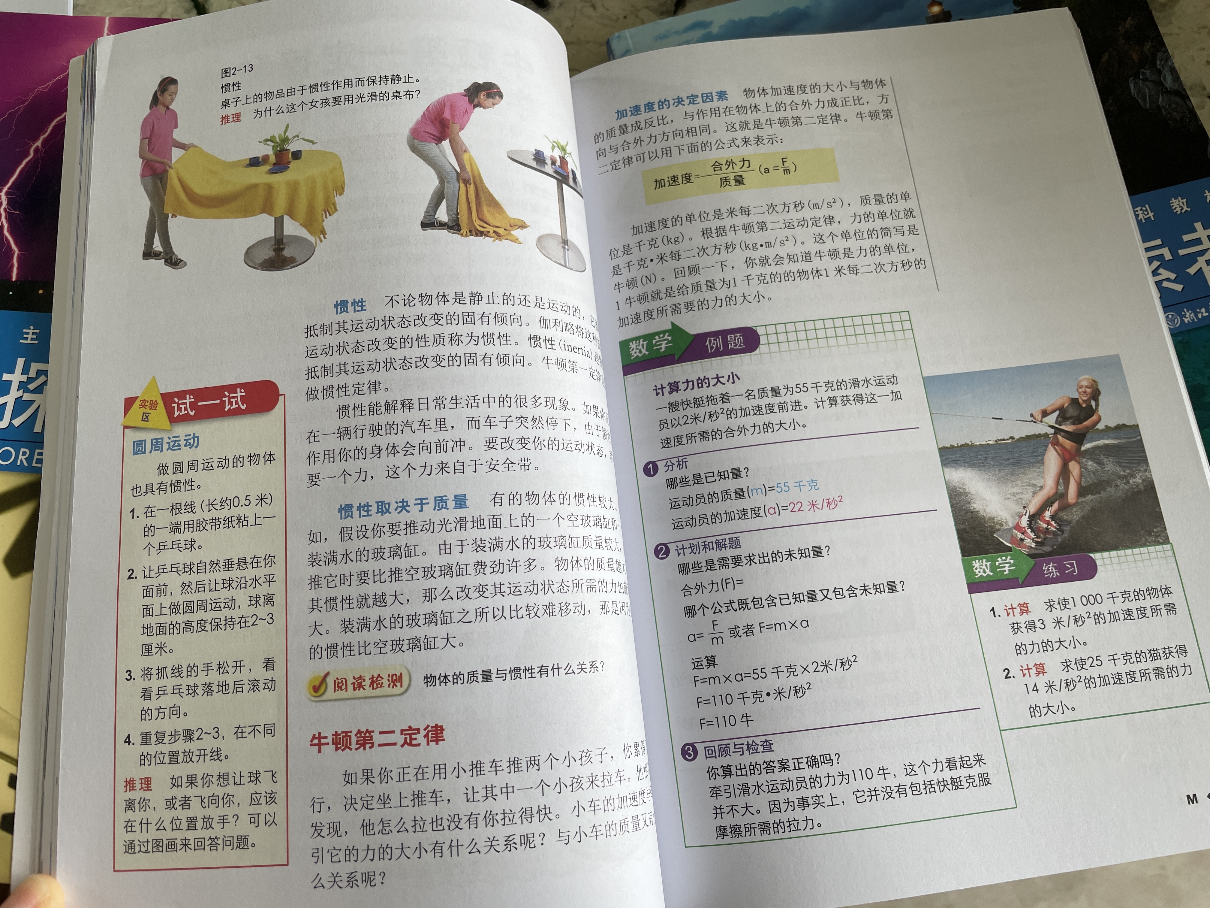 科学探索者：科学探索者 运动、力与能量 （第三版） 实拍图