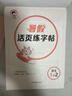 暑假活页语文字帖一升二暑假字帖1升2一年级语文暑假预复习暑假作业53小学衔接训练 实拍图