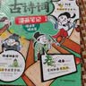 初中必背文言文漫画笔记（全3册）中考语文基础知识大全七八九年级必备古诗词小古文文学常识大集结真题训练 实拍图