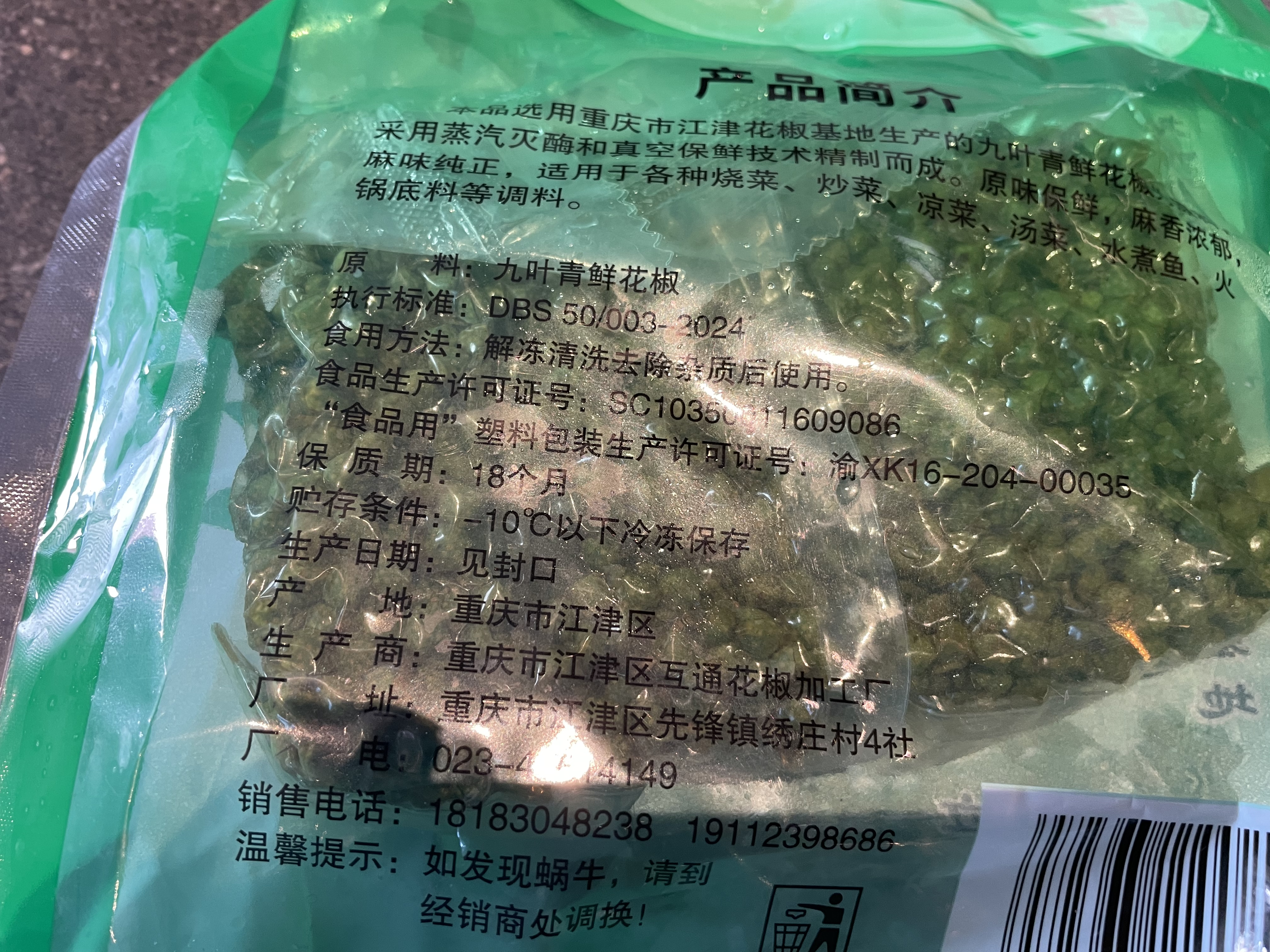绿食者藤椒新鲜青花椒300g真空保鲜新花椒生麻椒鲜青藤椒鲜花椒 300g 实拍图