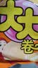 绿箭 大大泡泡糖 口香糖冰爽香橙30g 大大卷切切乐 儿童休闲零食 糖果 实拍图