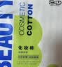 贝览得（beautyblend）卸妆棉化妆棉片厚款一次性全棉洁肤棉升级密封防尘600枚  实拍图
