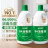 蓝月亮 84消毒液1.2kg/瓶*2 杀菌率99.99% 消毒水  白色衣物家居消毒 实拍图