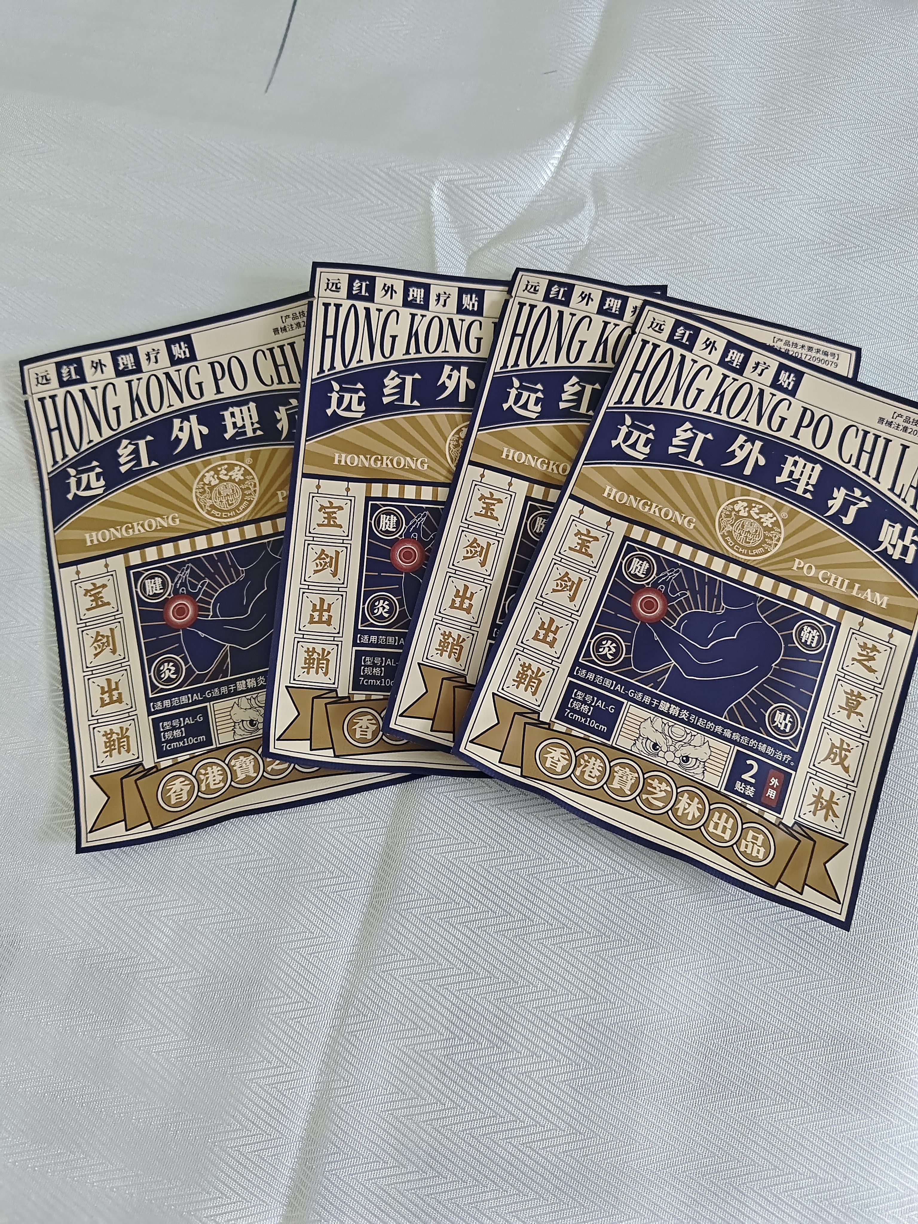 宝芝林香港腱鞘炎贴手腕手指腱鞘疼痛囊肿鼓包热敷专用膏药贴远红外理疗 实拍图