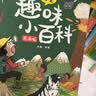 硬壳精装】儿童趣味百科全书漫画版十万个为什么幼儿版3-10岁阅读全套2册 小学版课外阅读必读书籍三四五六年级老师推荐书单寒暑假作业动物昆虫植物地理物理自然宇宙百科全书科普大百科绘本 实拍图