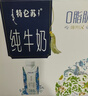 蒙牛特仑苏嗨Milk脱脂纯牛奶250ml*10盒 0脂肪 精美京绣 送礼礼盒 实拍图