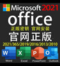 office365永久激活码2021专业增强版office2024激活密钥word文档 office365 24小时自动发货 实拍图
