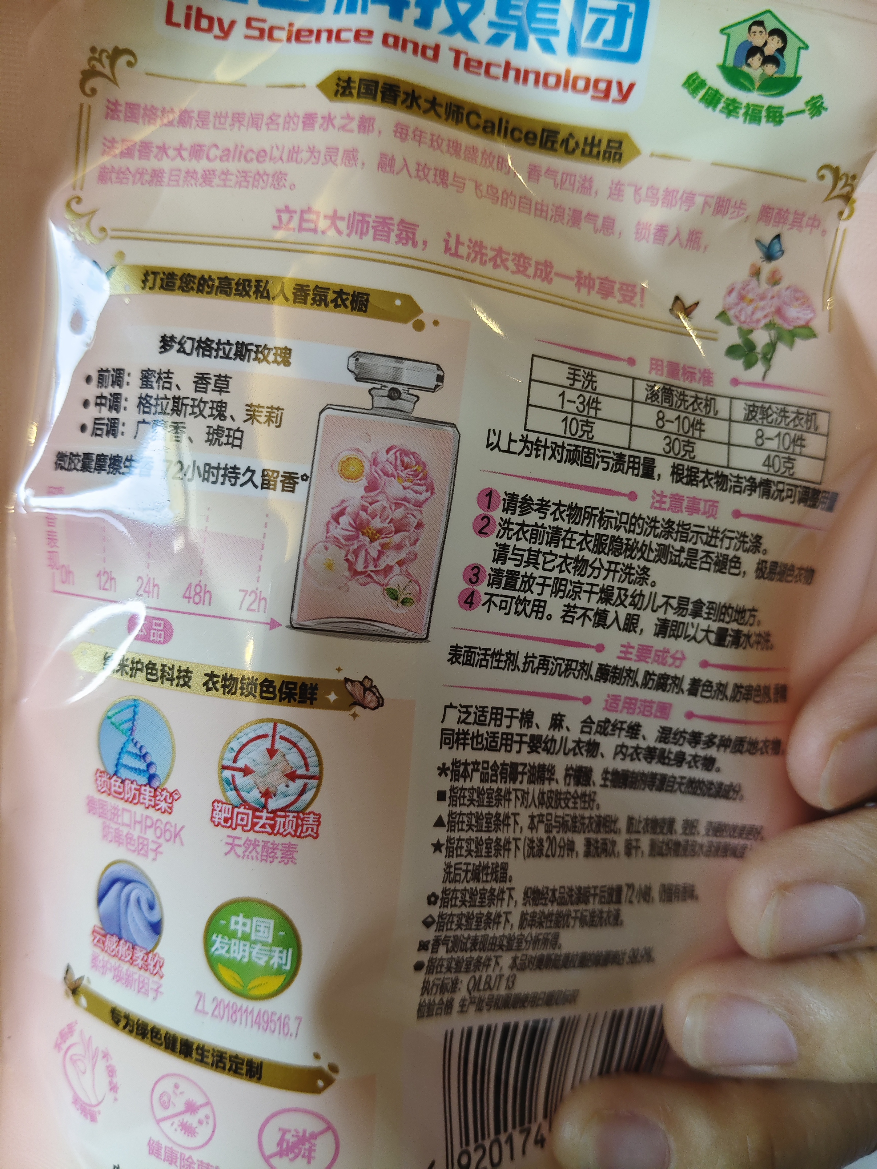 立白大师香氛洗衣液 100g袋装 持久留香玫瑰花香 柔顺护衣旅行装 实拍图