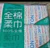 全棉时代【孙颖莎同款】洗脸巾 80抽*6包一次性100%棉柔巾毛巾擦脸20*20CM 实拍图