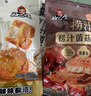 好巴食捞汁菌菇豆腐 三种口味组合休闲豆干零食600g（约30包） 实拍图