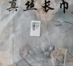 杭丝府真丝丝巾围巾桑蚕丝外搭披肩长巾送妈妈生日礼物女士实用节日礼物 实拍图