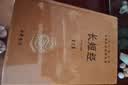 长短经 古代纵横术千古谋略经典 三全本精装无删减中华书局中华经典名著全本全注全译 实拍图