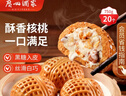 广州酒家核桃包750g 20个 早餐半成品早茶点心包子面点食品美食面点预制菜 实拍图