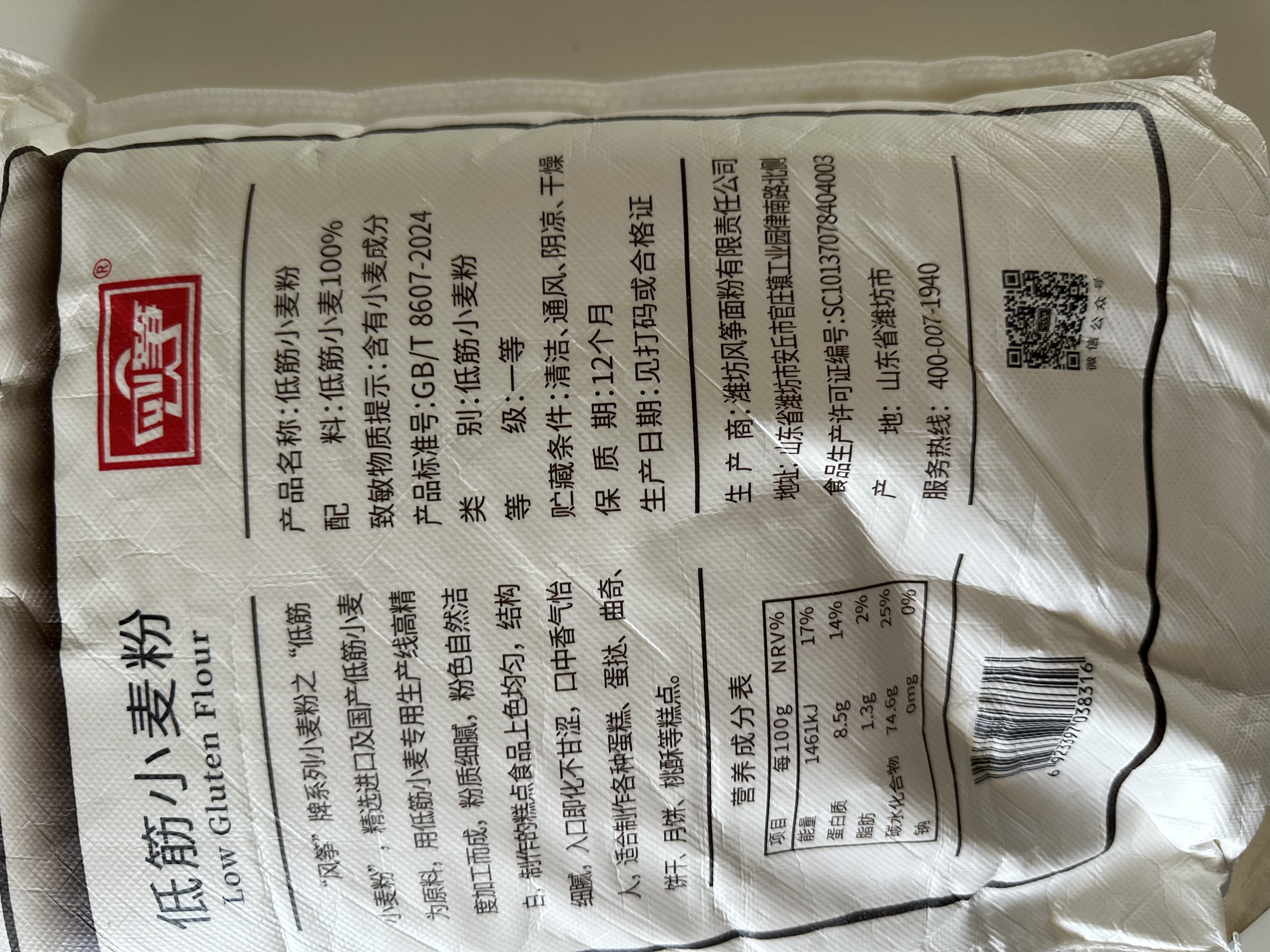 风筝低筋小麦粉 蛋糕/糕点粉 烘焙原材料 5斤 实拍图