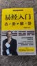 易经入门（2021新版，国学导师、“百家讲坛”主讲人傅佩荣经典作品。随书附赠教学视频与学习挂图（六十四卦卦图+易经思维导图）） 实拍图