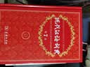 现代汉语词典第7版2025新版赠多功能数字词典1年使用权 商务印书馆最新版中小学生语文常备工具书 可搭购教材教辅现汉7古汉语常用字字典牛津高阶英语词典作文书成语古代汉语词典 实拍图