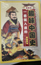 儿童文学趣味中国史（全6册）儿童课外阅读趣味中国历史故事图画书6-12岁早教历史读物 一二三年级小学生阅读书籍（单本包邮）  实拍图