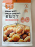 粮隆 多味花生500g*2袋装 坚果炒货 特产小吃休闲零食品 花生米花生仁 实拍图