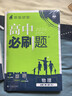 2026高中必刷题 高一下 物理 必修 第二册 人教版 教材帮学霸一遍过同步一课一练天天练一本练习册 理想树 实拍图