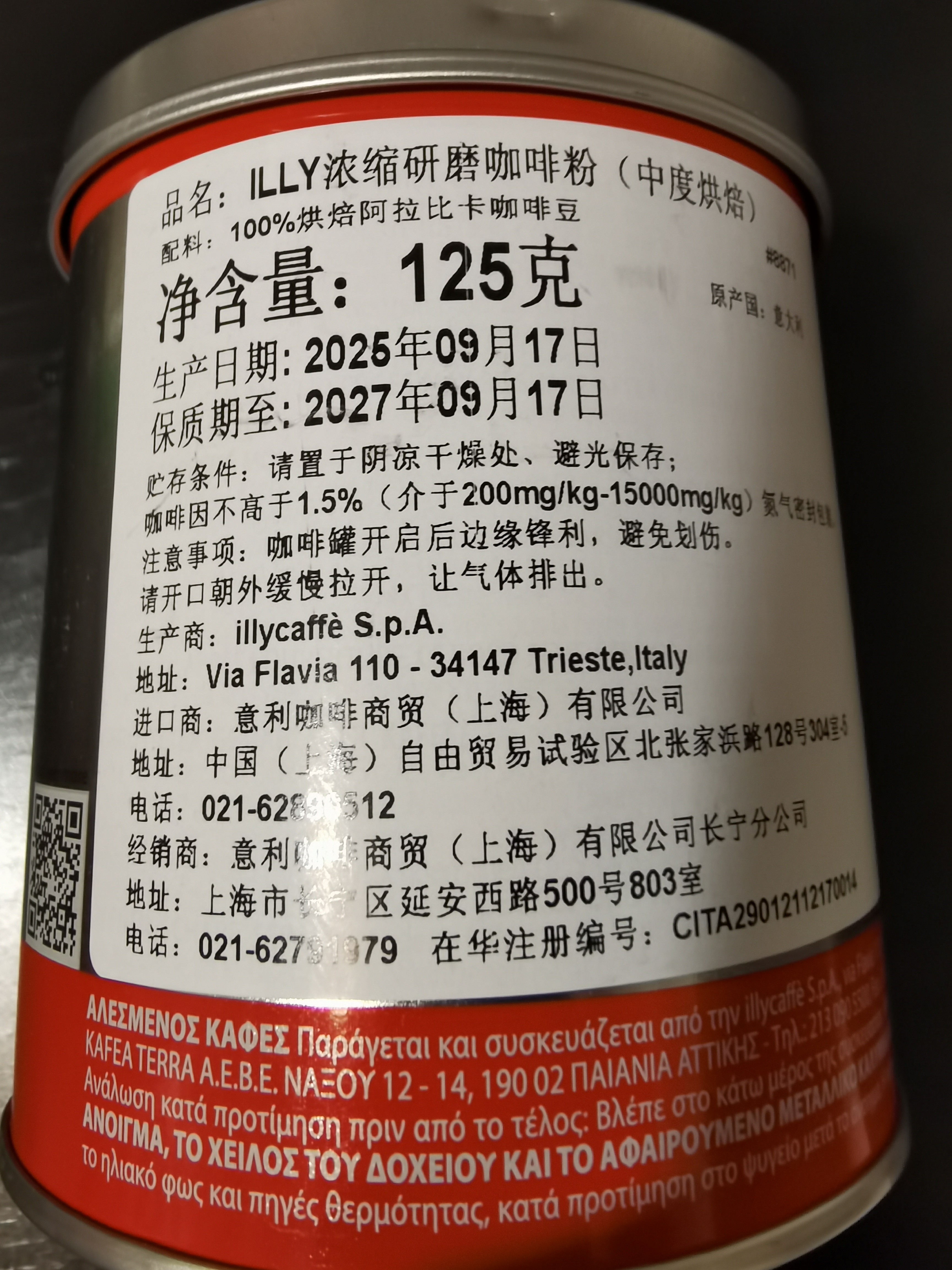ILLY意利（illy）咖啡粉（中度烘焙）阿拉比卡豆意大利进口咖啡125g 实拍图