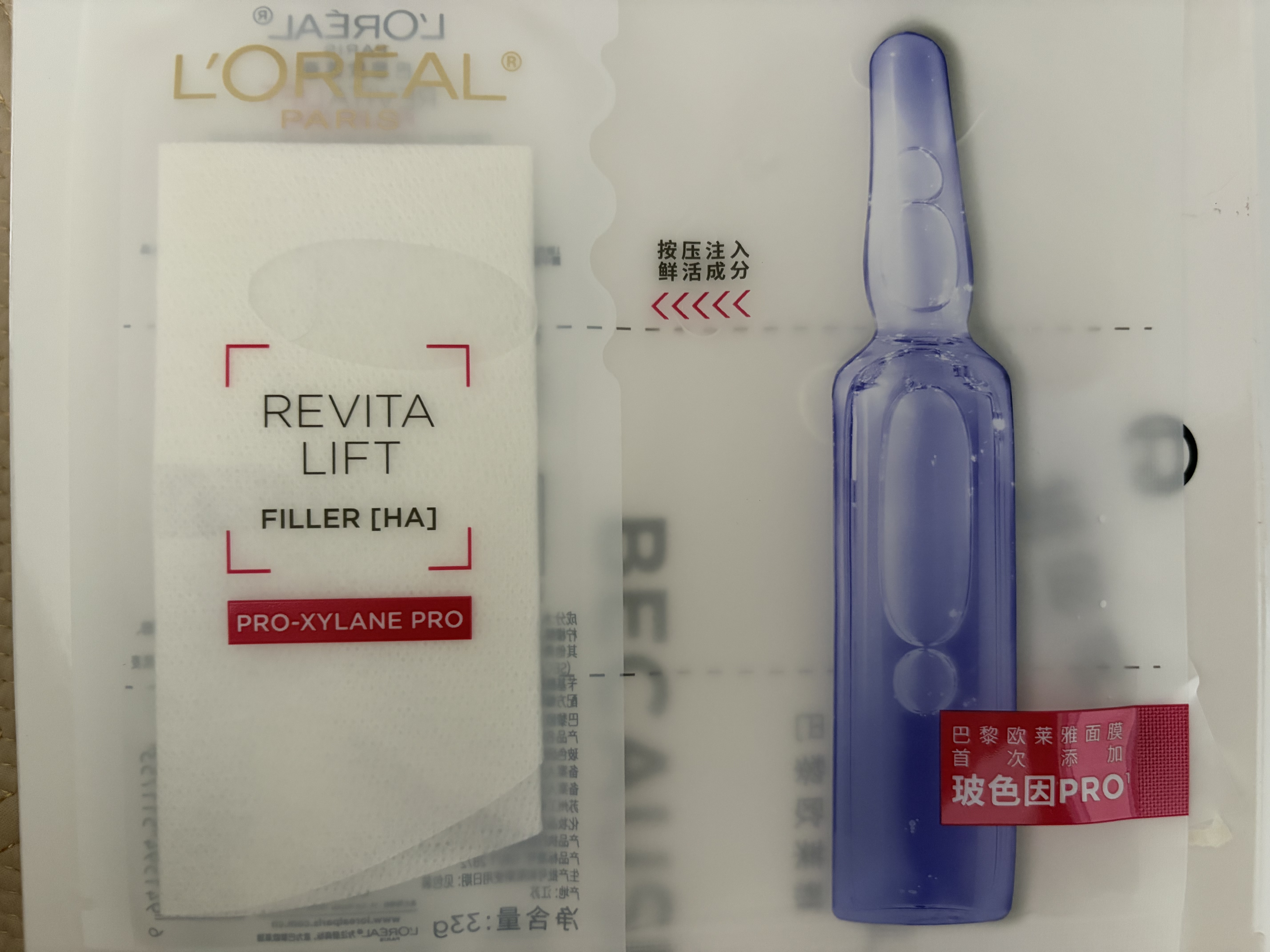 欧莱雅玻色因3.0安瓶面膜含赠到手30片保湿修复护肤品生日礼物 实拍图