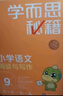 学而思秘籍小学数学思维培养教程+练习9级+10级五年级适用套装四册奥数思维训练举一反三计算图形行程应用组合题解题思路暑假作业名师视频讲解新版重磅升级学而思数学思维训练学而思秘籍五年级小学奥数预习 实拍图