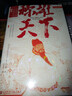 甲骨文丛书·称雄天下:早期明王朝与欧亚大陆盟友 实拍图