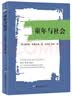 童年与社会 实拍图