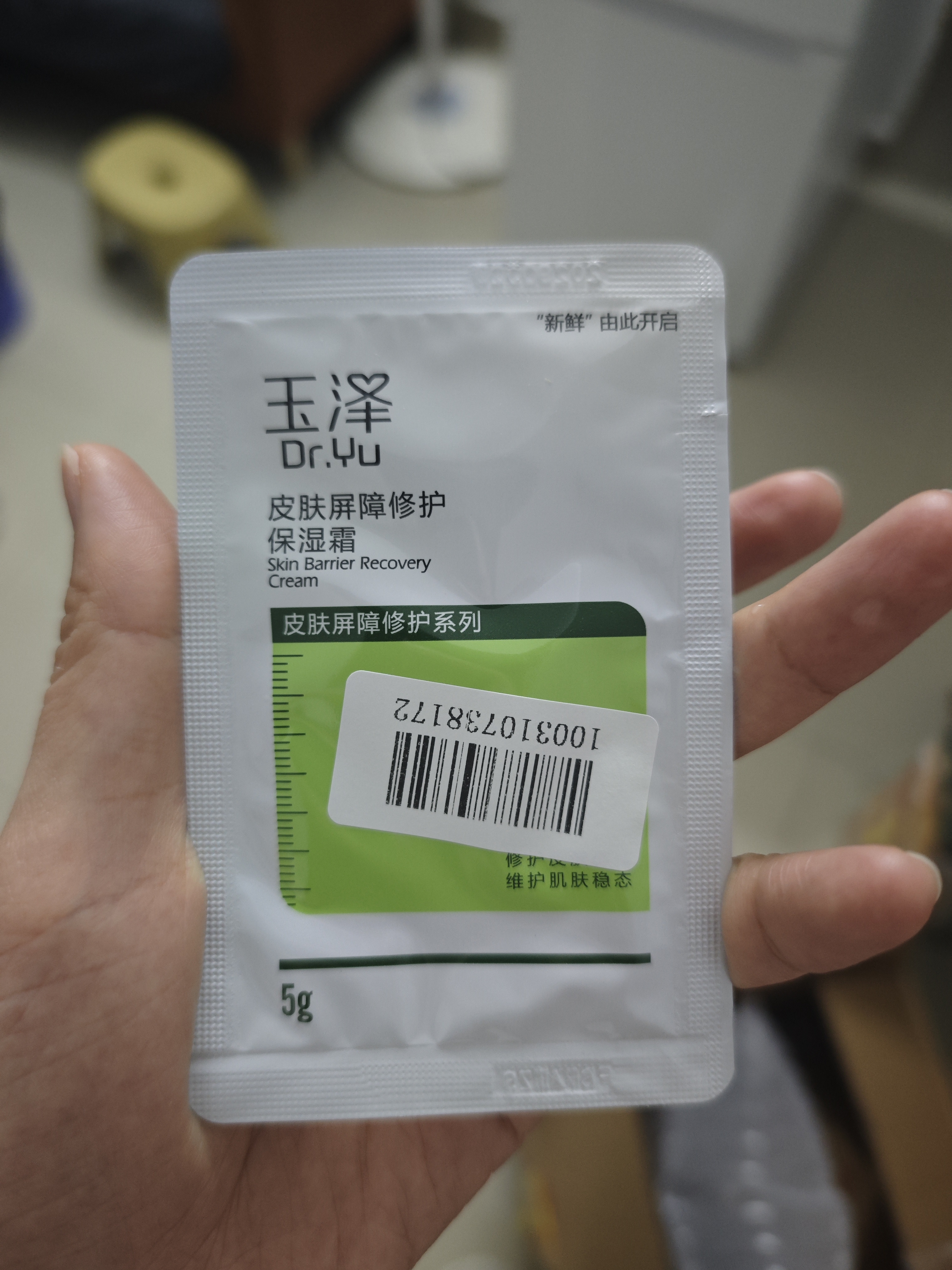 玉泽（Dr.Yu）皮肤屏障修护保湿霜5g（试用装）高保湿舒缓敏感肌 实拍图