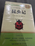 昆虫记+红星照耀中国全套2册八年级上册必读名著 原著正版完整无删减青少年版初中生课外阅读必读书籍 人教版语文教材配套阅读赠核心考点手册 老师推荐 初二上册学生阅读中小学教辅图书 开学季 实拍图