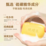 欧舒妃（OUSHUFEI）经典老国货硫磺皂沐浴香皂深层清洁后背污垢油腻洗澡洁面肥皂 【传承经典】硫磺香皂85gx4块 实拍图