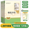 七年级上册必读名著（人教版）：朝花夕拾+西游记 人民教育出版社人教版名著阅读课程化丛书 初中初一语文教科书配套书目 从教学角度讲解名著含阅读笔记本提供测评指导帮助提升整本书阅读能力 实拍图