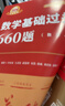 官方直营【赠视频】考研数学武忠祥2027高等数学基础李永乐复习全书线性代数基础660题2027武忠祥高数强化讲义李永乐线代讲义概率论真题金榜330题 2027李永乐考研数学660+330题【数学一】 实拍图