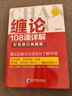 缠论108课详解(彩色修订典藏版) 股票书籍 图解缠论 指标解说 解析教材 操盘手 证券 投资 经济 管理 实拍图