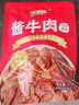 梦可极酱牛肉100g*5 熟食开袋即食卤牛腿肉五香味休闲零食方便下酒菜 实拍图