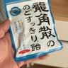 龙角散薄荷草本糖果 经典原味 整盒装 80g*6 清新口气 糖果薄荷糖 实拍图