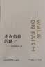 胖东来授权 独家官方售卖 胖东来文化分享系列全书 美好之路 走在信仰的路上 美好之路(新修订版)+走在信仰的路上(共4本) 实拍图