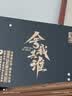 舍得智慧 舍我其谁 52度 100ml*1 礼盒装（新老包装随机发货）618囤货 实拍图