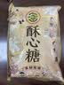 徐福记酥心糖520g(约42颗）结婚喜糖散装糖果 儿童解馋 休闲零食 实拍图
