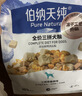 伯纳天纯鸭肉梨冻干三拼狗粮2kg/4斤 实拍图