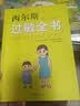 《西尔斯过敏全书》 美国儿科权威西尔斯育儿百科系列 儿童过敏预防与应对指南 家庭健康宝典 过敏宝宝护理全书 新经典文化出品 育儿书籍畅销榜推荐 晒单实拍图