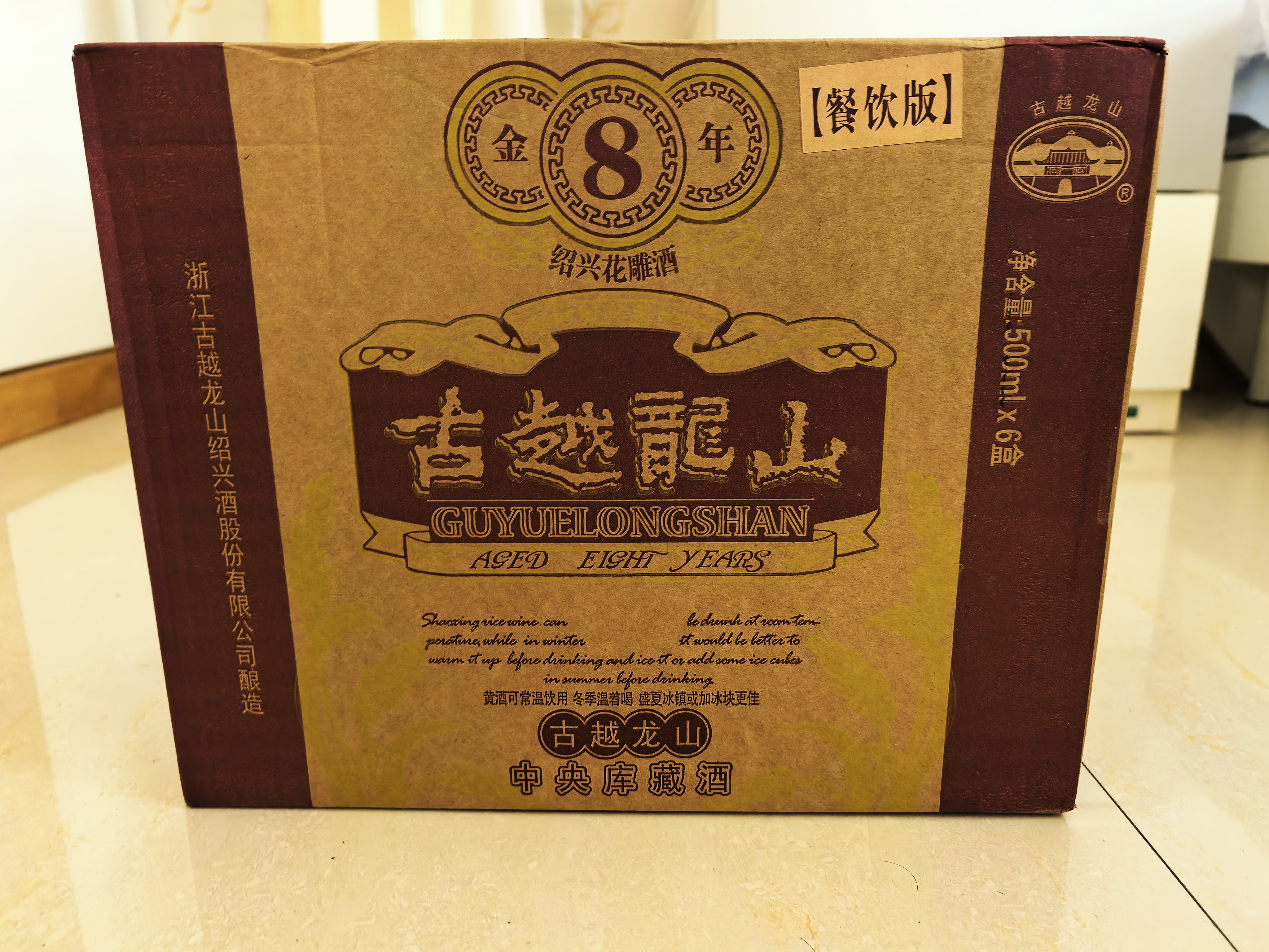 古越龙山库藏金八年 半干型 绍兴黄酒 500ml*6瓶 整箱装 实拍图