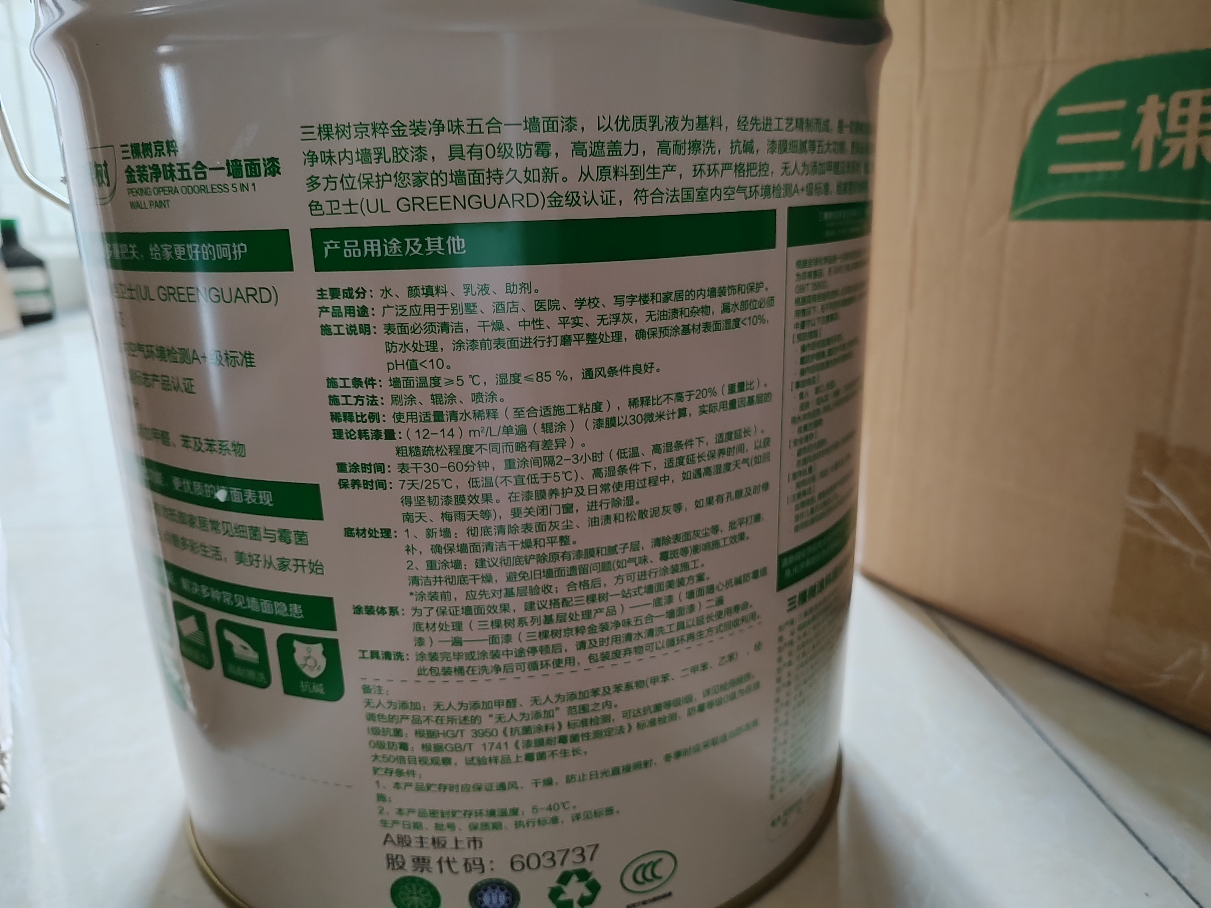 三棵树漆（SKSHU）内墙乳胶漆京粹金装净味五合一墙面漆油漆涂料18L【京仓白漆】 实拍图