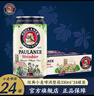保拉纳（Paulaner）柏龙 精酿白啤 330ml*24听 德国进口 京东自营 球赛必备 实拍图