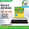 曼牌滤清器（MANNFILTER）空气滤清器空气滤芯C26074/C26102马自达昂克赛拉CX-30/CX-50 2.0 实拍图