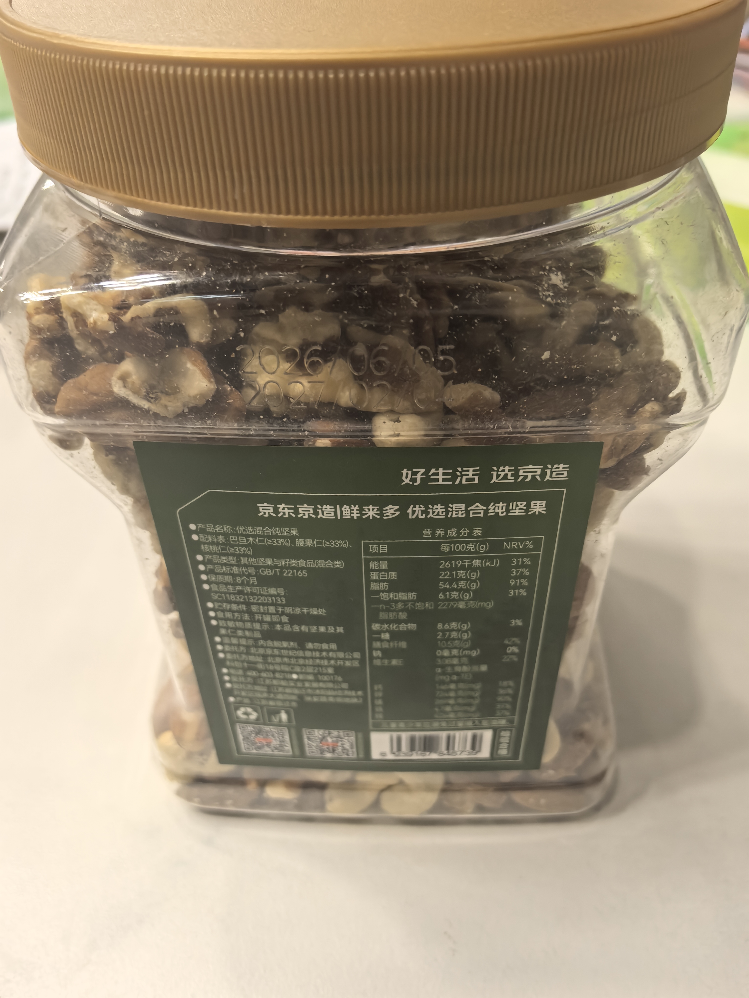 京东京造低GI优选混合坚果1kg 罐装每日坚果腰果扁桃仁核桃自营零食孕妇 实拍图